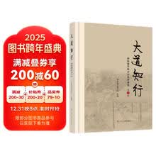 大道知行：国际儒学联合会系列讲座 第三辑