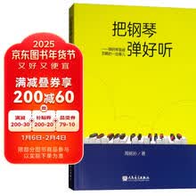 把钢琴弹好听--弹钢琴易被忽略的一些事儿