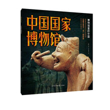博物馆里的中国·中国国家博物馆