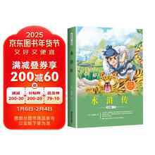 快乐读书吧五年级下册 水浒传