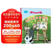 百变科学系列漫画书：搞怪的动物世界