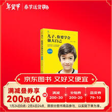 儿子，你要学会强大自己
