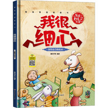 发现更棒的自己-我很细心
