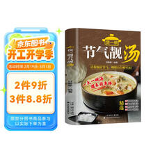 煲一碗节气靓汤 顺应节气明明白白喝汤 一天一碗汤滋养好身体