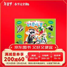 佳翼少儿创造性思维手工绘画系列（创意水墨篇）