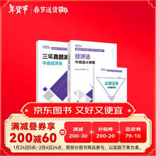 【赠全套精讲课】备考2025年中级会计经济法考试教材辅导书 网课题库历年真题 高顿教材精讲书课包