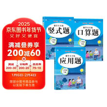 数学天天练（全3册）二年级下册 口算题+应用题+竖式题