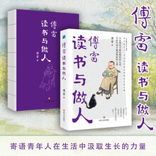 傅雷读书与做人 教育历史艺术和社会深刻见解的文集青少年儿童文学课外阅读书目