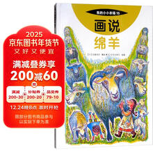 画说绵羊(精)/我的小小农场