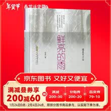 鲜亮的雨