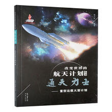 通天力士:重型运载火箭计划