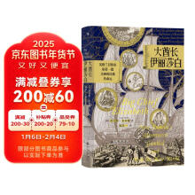 汗青堂丛书070·大酋长伊丽莎白：英格兰冒险家和第一批美洲殖民地的命运