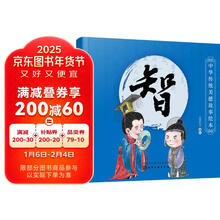 中华传统美德故事绘本. 智