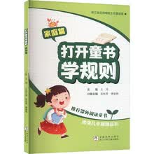 打开童书学规则家庭篇