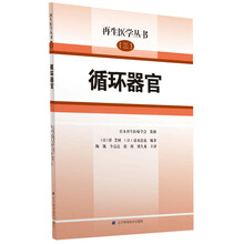 循环器官