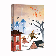 刘耀辉诗意成长书系:布伦迪巴