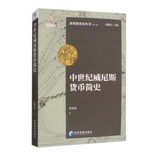 中世纪威尼斯货币简史