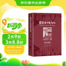 重访五四新文化：文化与社会