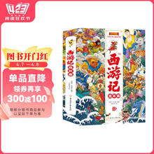 四大名著-西游记连环画漫画彩图版（全3册）涵盖原著无删减故事有声伴读扫描听故事儿童课外阅读书籍赠送精美涂画页省钱卡