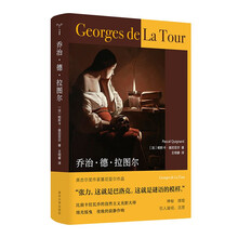 乔治 ▪ 德 ▪ 拉图尔/守望者 ▪ 形视