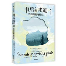 雨后的味道——我的狗狗乌巴克