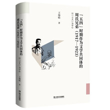 “五四”时期作为文学共同体的周氏兄弟(1917—1923)以“立人”为中心