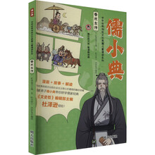 儒小典·中华优秀传统文化典籍儿童漫读系列——春秋左传