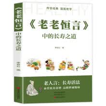 《老老恒言》中的长寿之道
