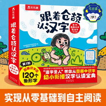 跟着仓颉认汉字 第1阶-图画之中造汉字（共12册）可点读 乐乐趣早教分级阅读启蒙语言汉语读物