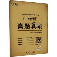311教育学考研真题真刷