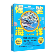 爆笑海洋动物百科(6册):给孩子的海洋科普课,一部超酷的“海底总动员”,200+种海洋生物趣味科普