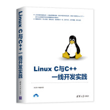Linux C与C++ 一线开发实践