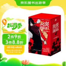 炎炎消防队·第三辑