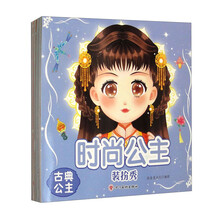 时尚公主装扮秀