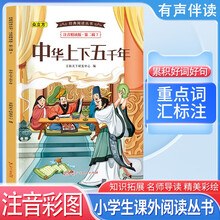 经典阅读丛书 第二辑7：中华上下五千年