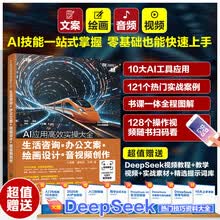 AI应用高效实操大全：生活咨询+办公文案+绘画设计+音视频创作