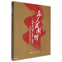与人民同行--开化人大70年(1954-2024)