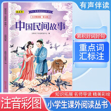 经典阅读丛书 第五辑2：中国民间故事