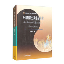 外国舞蹈史及作品鉴赏