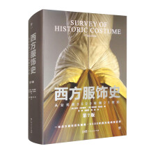 西方服饰史：从公元前3500年到21世纪（一部西方服饰百科图典。5500年时尚变迁史，装帧典雅）
