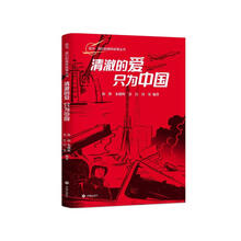 清澈的爱，只为中国