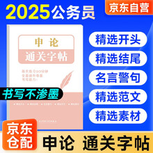 申论通关字帖 公考2026 国省考公务员考试 北京浙江苏云南山西广东四川河南北湖黑吉辽福建安徽上海 可搭时政粉笔980教材行测5000题华图模块宝典中公教育