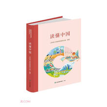 读懂中国(精)