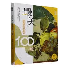 最美西方静物画100幅