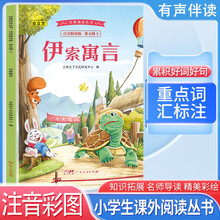 经典阅读丛书 第五辑5：伊索寓言
