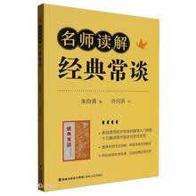 名师读解经典常谈