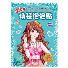 俏公主换装泡泡贴 电影明星