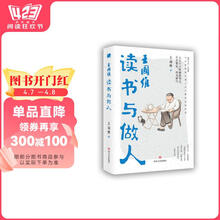 王国维读书与做人