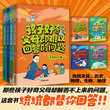 孩子好奇,父母却难以回答的问题(全4册)
