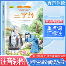 经典阅读丛书 第四辑2：三字经